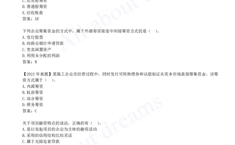 2025-42-第2篇-第11章-11.4-资本结构分析_2026年一级建造师_2026年一建经济_2025年一建经济SVIP_02-基础精讲✿高端面授✿深度强化_10-经济《天一精讲班》关涛、董航KL_关涛_讲义