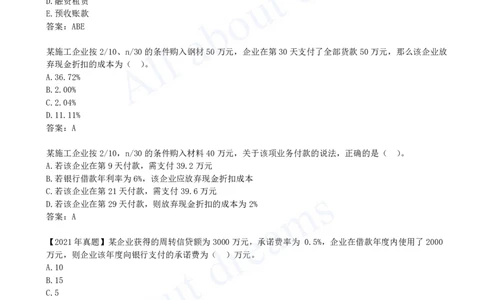 2025-42-第2篇-第11章-11.4-资本结构分析_2026年一级建造师_2026年一建经济_2025年一建经济SVIP_02-基础精讲✿高端面授✿深度强化_10-经济《天一精讲班》关涛、董航KL_关涛_讲义