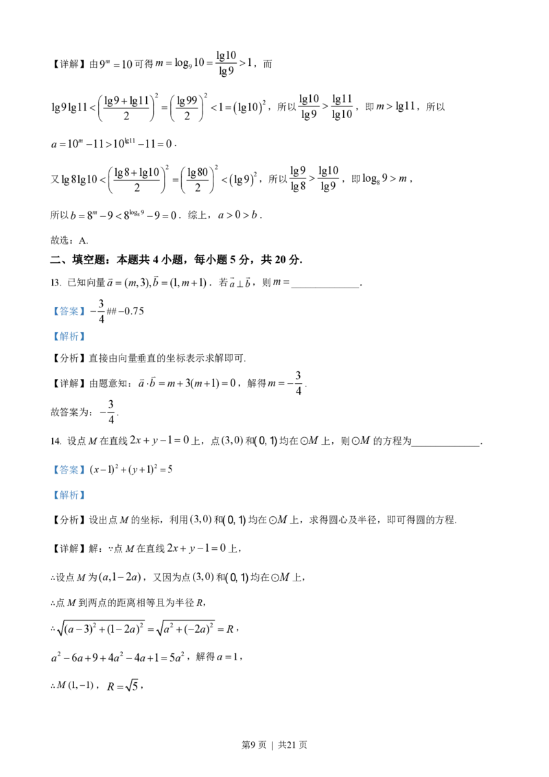 2022年高考数学试卷（文）（全国甲卷）（解析卷）_历年高考真题合集_数学历年高考真题_新&middot;PDF版2008-2025&middot;高考数学真题_数学（按试卷类型分类）2008-2025_全国卷&middot;数学（2008-2025）
