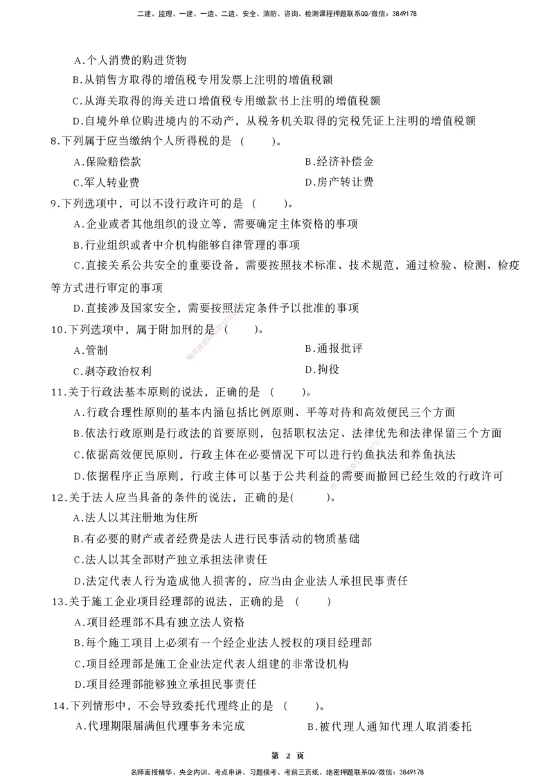 YL-法规-黄金AB卷_2026年一建法规_2025年一建法规SVIP_05-考前密训✿央企特训✿机构普押_35-法规《超押3小时+黄金AB卷》YL