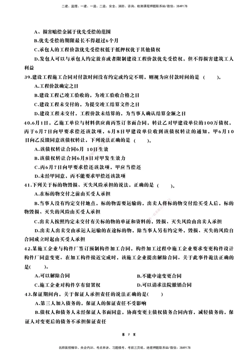 YL-法规-黄金AB卷_2026年一建法规_2025年一建法规SVIP_05-考前密训✿央企特训✿机构普押_35-法规《超押3小时+黄金AB卷》YL