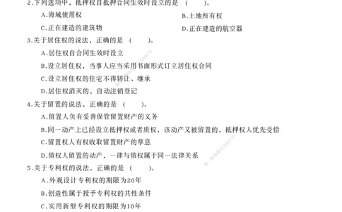 YL-法规-黄金AB卷_2026年一建法规_2025年一建法规SVIP_05-考前密训✿央企特训✿机构普押_35-法规《超押3小时+黄金AB卷》YL