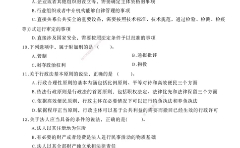 YL-法规-黄金AB卷_2026年一建法规_2025年一建法规SVIP_05-考前密训✿央企特训✿机构普押_35-法规《超押3小时+黄金AB卷》YL