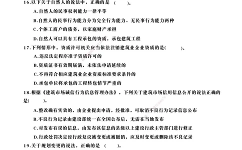 YL-法规-黄金AB卷_2026年一建法规_2025年一建法规SVIP_05-考前密训✿央企特训✿机构普押_35-法规《超押3小时+黄金AB卷》YL