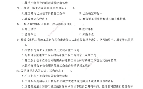 YL-法规-黄金AB卷_2026年一建法规_2025年一建法规SVIP_05-考前密训✿央企特训✿机构普押_35-法规《超押3小时+黄金AB卷》YL