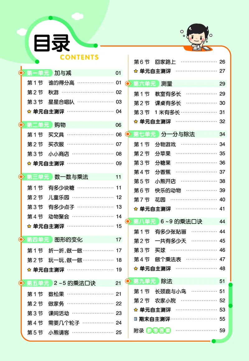 《作业帮》2023版数学2年级上册（BS）_二年级上下册资料_小学二年级学习资料-25年更新版_2-03、小学二年级数学上册_2-3-2、练习题、作业、试题、试卷_北师大版_电子册类