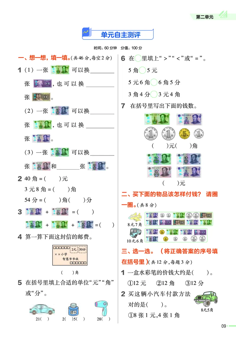 《作业帮》2023版数学2年级上册（BS）_二年级上下册资料_小学二年级学习资料-25年更新版_2-03、小学二年级数学上册_2-3-2、练习题、作业、试题、试卷_北师大版_电子册类