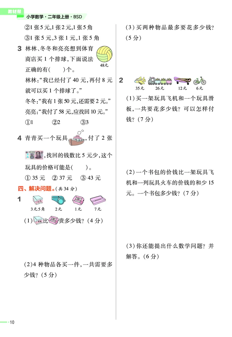 《作业帮》2023版数学2年级上册（BS）_二年级上下册资料_小学二年级学习资料-25年更新版_2-03、小学二年级数学上册_2-3-2、练习题、作业、试题、试卷_北师大版_电子册类