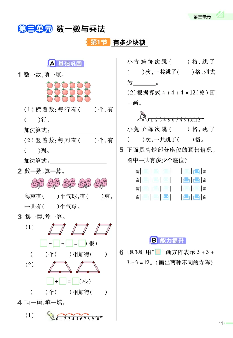 《作业帮》2023版数学2年级上册（BS）_二年级上下册资料_小学二年级学习资料-25年更新版_2-03、小学二年级数学上册_2-3-2、练习题、作业、试题、试卷_北师大版_电子册类