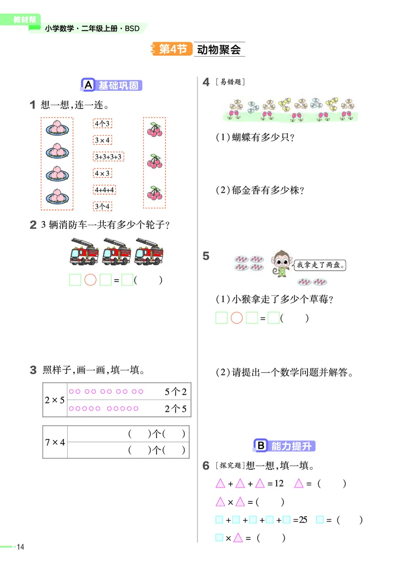 《作业帮》2023版数学2年级上册（BS）_二年级上下册资料_小学二年级学习资料-25年更新版_2-03、小学二年级数学上册_2-3-2、练习题、作业、试题、试卷_北师大版_电子册类