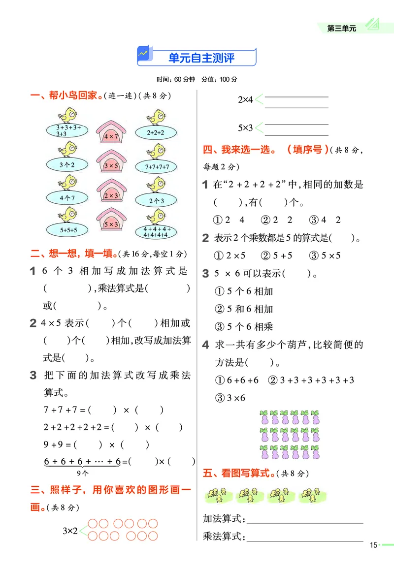 《作业帮》2023版数学2年级上册（BS）_二年级上下册资料_小学二年级学习资料-25年更新版_2-03、小学二年级数学上册_2-3-2、练习题、作业、试题、试卷_北师大版_电子册类