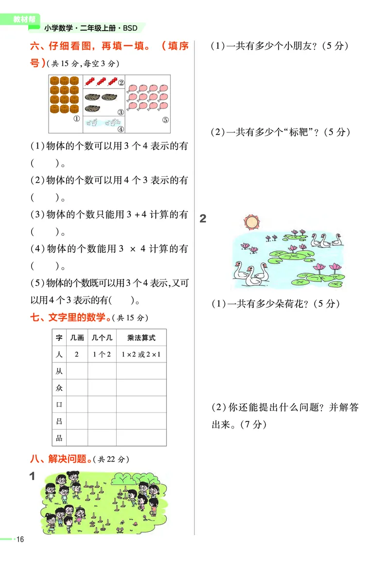 《作业帮》2023版数学2年级上册（BS）_二年级上下册资料_小学二年级学习资料-25年更新版_2-03、小学二年级数学上册_2-3-2、练习题、作业、试题、试卷_北师大版_电子册类