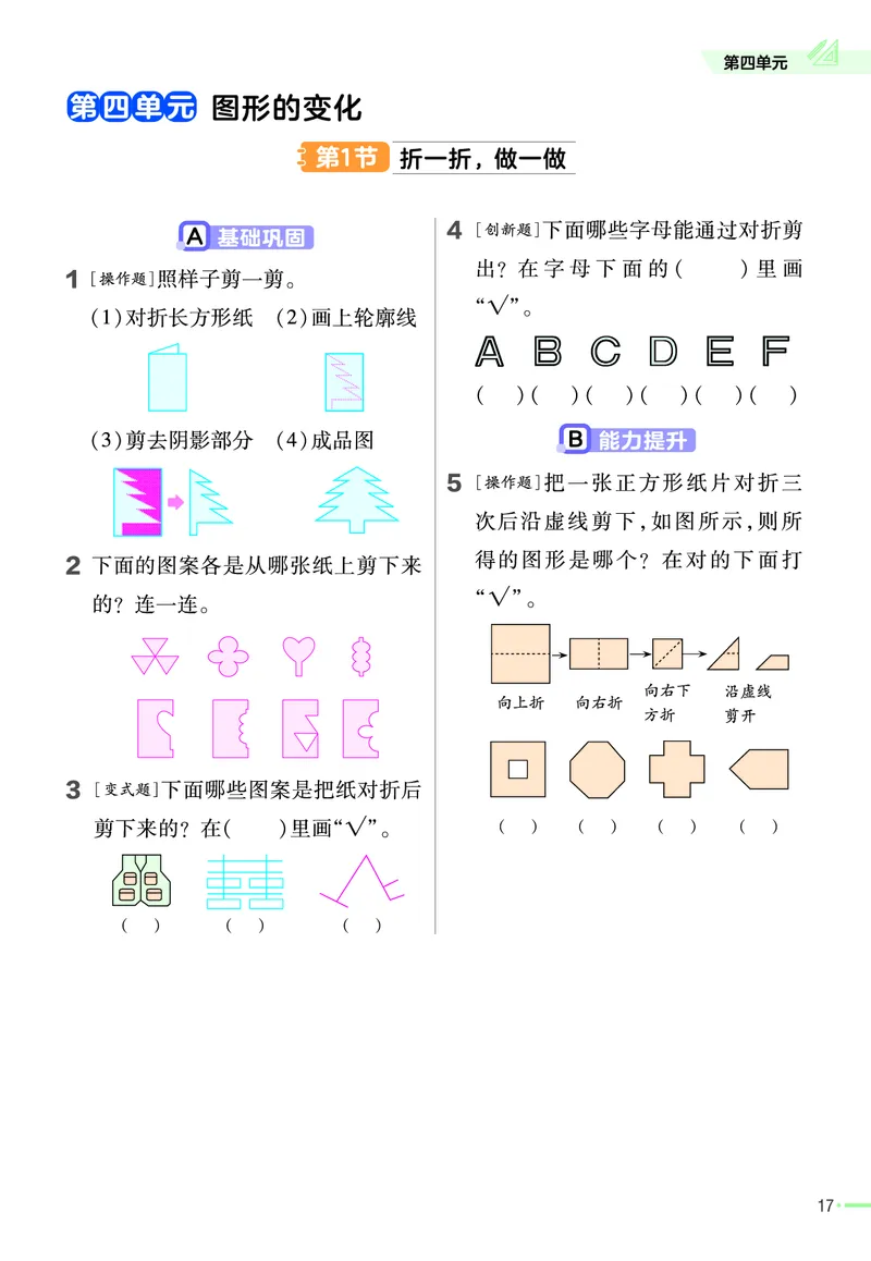 《作业帮》2023版数学2年级上册（BS）_二年级上下册资料_小学二年级学习资料-25年更新版_2-03、小学二年级数学上册_2-3-2、练习题、作业、试题、试卷_北师大版_电子册类