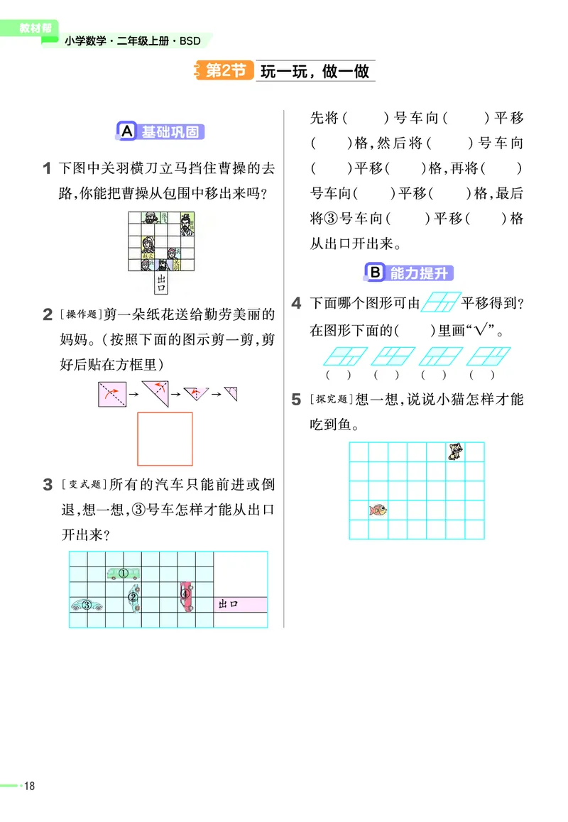 《作业帮》2023版数学2年级上册（BS）_二年级上下册资料_小学二年级学习资料-25年更新版_2-03、小学二年级数学上册_2-3-2、练习题、作业、试题、试卷_北师大版_电子册类