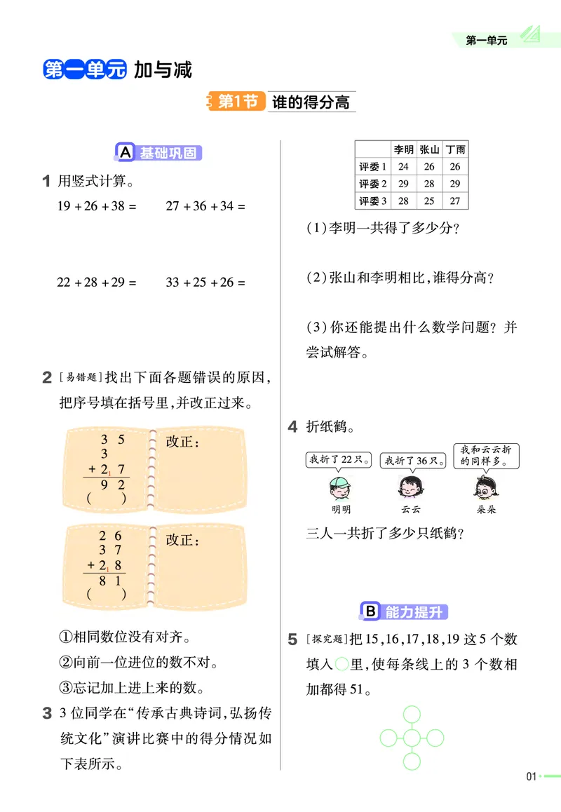 《作业帮》2023版数学2年级上册（BS）_二年级上下册资料_小学二年级学习资料-25年更新版_2-03、小学二年级数学上册_2-3-2、练习题、作业、试题、试卷_北师大版_电子册类