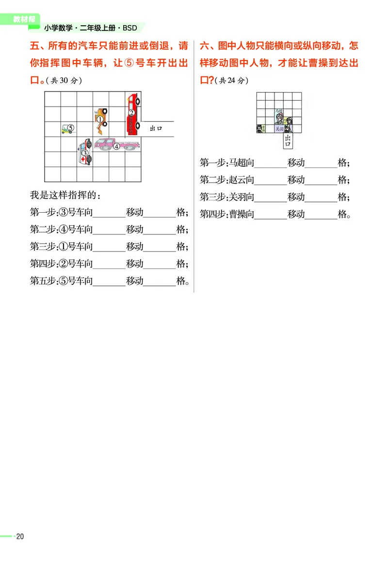 《作业帮》2023版数学2年级上册（BS）_二年级上下册资料_小学二年级学习资料-25年更新版_2-03、小学二年级数学上册_2-3-2、练习题、作业、试题、试卷_北师大版_电子册类