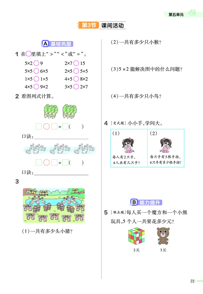《作业帮》2023版数学2年级上册（BS）_二年级上下册资料_小学二年级学习资料-25年更新版_2-03、小学二年级数学上册_2-3-2、练习题、作业、试题、试卷_北师大版_电子册类