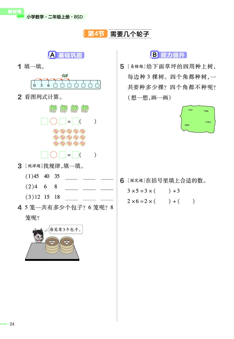 《作业帮》2023版数学2年级上册（BS）_二年级上下册资料_小学二年级学习资料-25年更新版_2-03、小学二年级数学上册_2-3-2、练习题、作业、试题、试卷_北师大版_电子册类