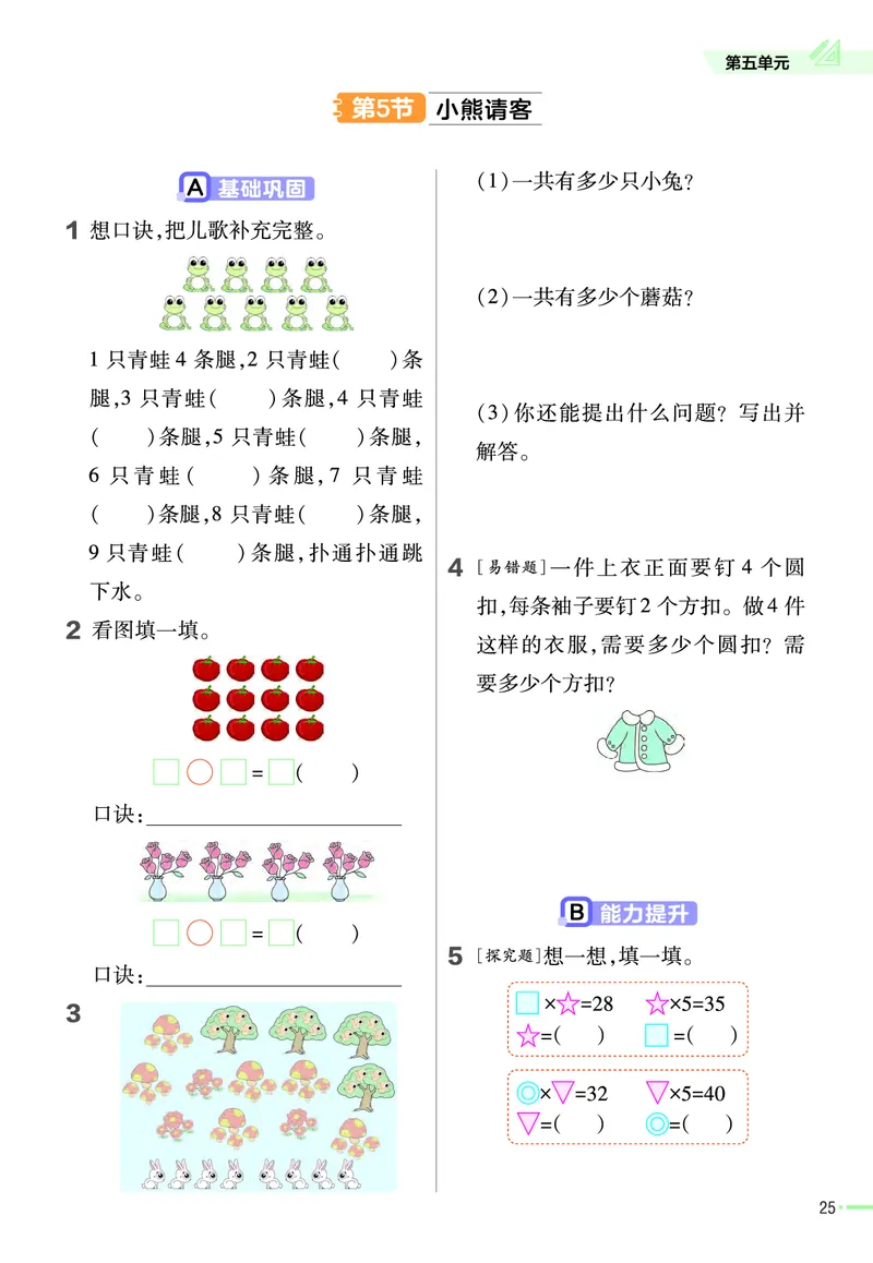 《作业帮》2023版数学2年级上册（BS）_二年级上下册资料_小学二年级学习资料-25年更新版_2-03、小学二年级数学上册_2-3-2、练习题、作业、试题、试卷_北师大版_电子册类