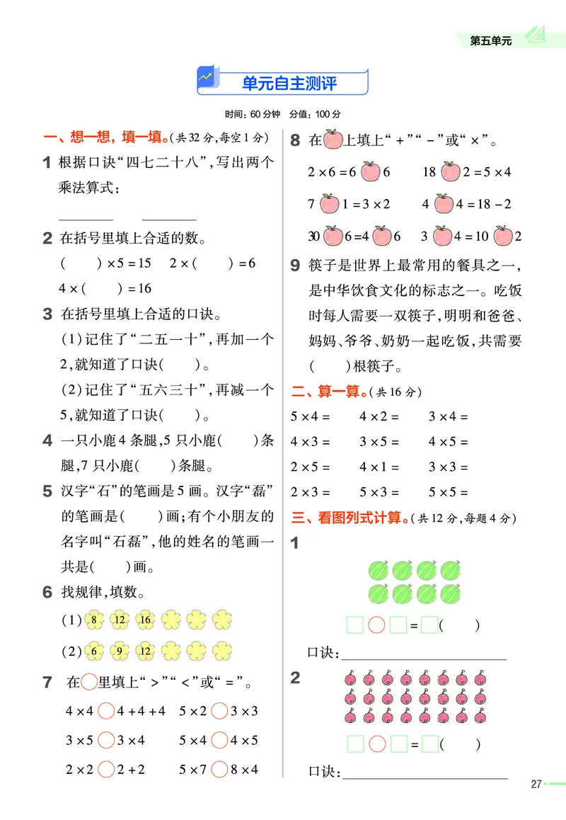 《作业帮》2023版数学2年级上册（BS）_二年级上下册资料_小学二年级学习资料-25年更新版_2-03、小学二年级数学上册_2-3-2、练习题、作业、试题、试卷_北师大版_电子册类