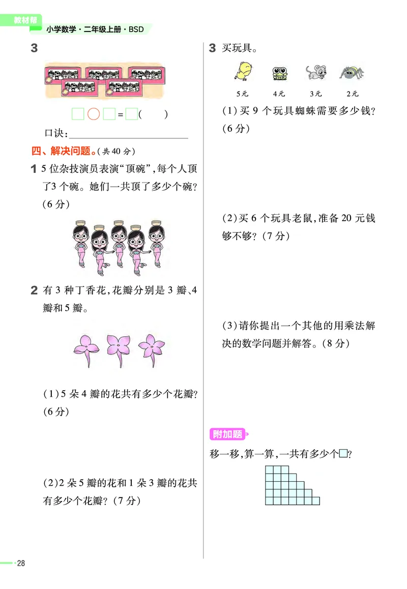 《作业帮》2023版数学2年级上册（BS）_二年级上下册资料_小学二年级学习资料-25年更新版_2-03、小学二年级数学上册_2-3-2、练习题、作业、试题、试卷_北师大版_电子册类