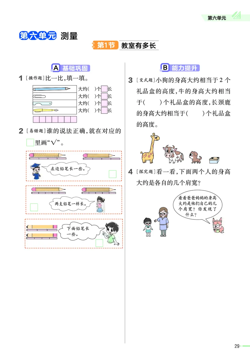 《作业帮》2023版数学2年级上册（BS）_二年级上下册资料_小学二年级学习资料-25年更新版_2-03、小学二年级数学上册_2-3-2、练习题、作业、试题、试卷_北师大版_电子册类