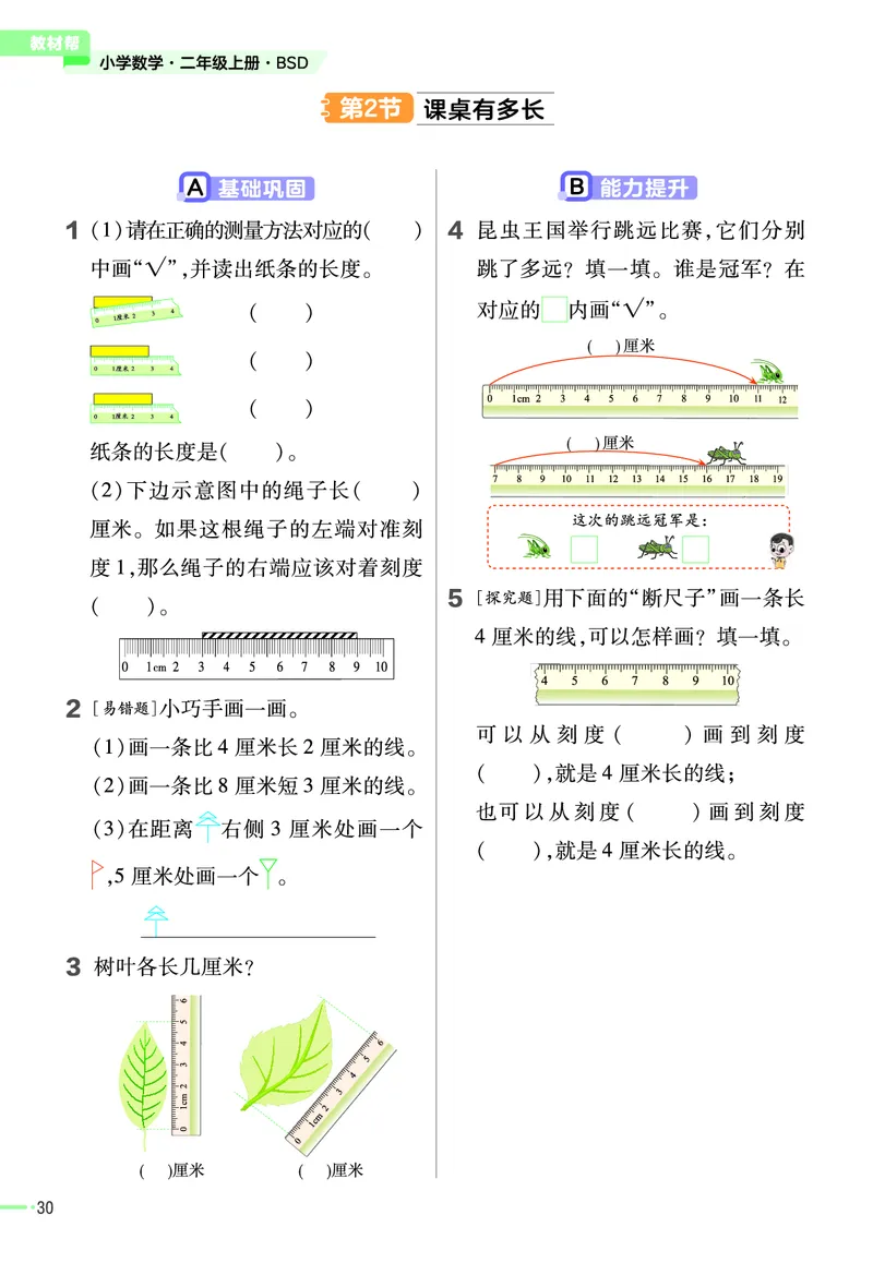 《作业帮》2023版数学2年级上册（BS）_二年级上下册资料_小学二年级学习资料-25年更新版_2-03、小学二年级数学上册_2-3-2、练习题、作业、试题、试卷_北师大版_电子册类