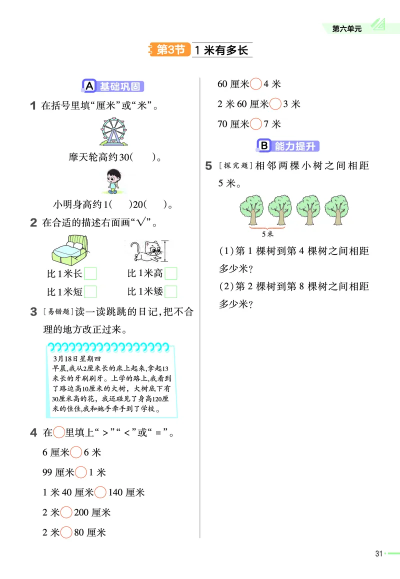 《作业帮》2023版数学2年级上册（BS）_二年级上下册资料_小学二年级学习资料-25年更新版_2-03、小学二年级数学上册_2-3-2、练习题、作业、试题、试卷_北师大版_电子册类