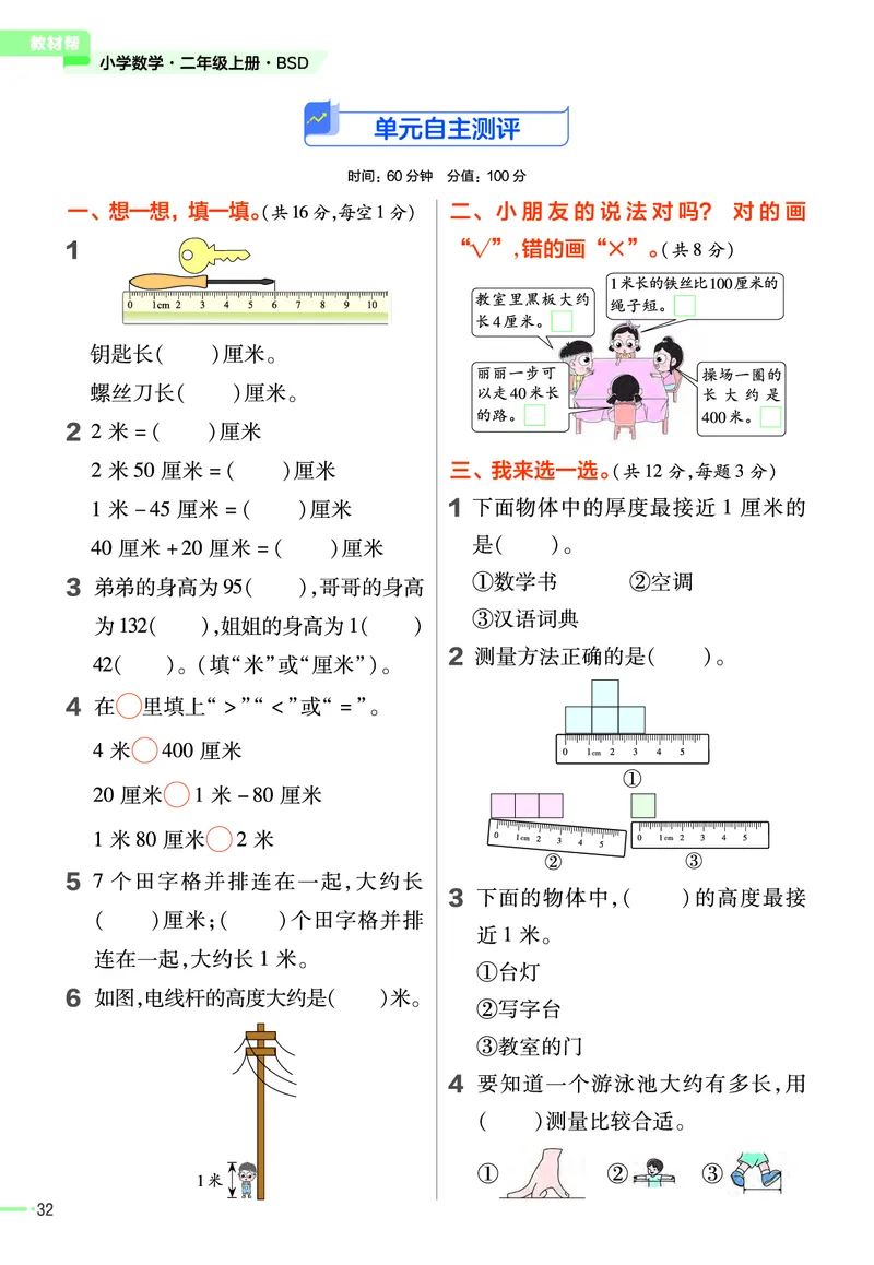 《作业帮》2023版数学2年级上册（BS）_二年级上下册资料_小学二年级学习资料-25年更新版_2-03、小学二年级数学上册_2-3-2、练习题、作业、试题、试卷_北师大版_电子册类