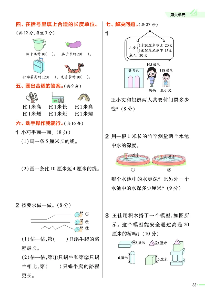 《作业帮》2023版数学2年级上册（BS）_二年级上下册资料_小学二年级学习资料-25年更新版_2-03、小学二年级数学上册_2-3-2、练习题、作业、试题、试卷_北师大版_电子册类