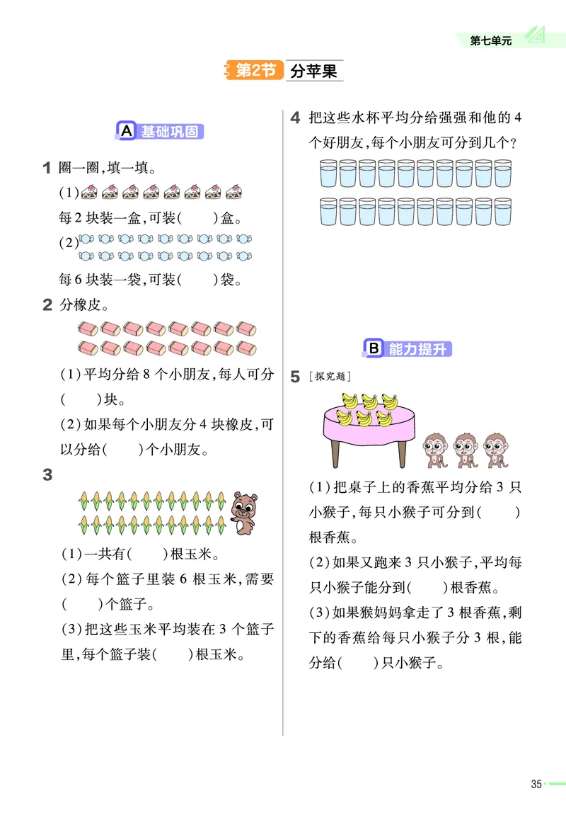 《作业帮》2023版数学2年级上册（BS）_二年级上下册资料_小学二年级学习资料-25年更新版_2-03、小学二年级数学上册_2-3-2、练习题、作业、试题、试卷_北师大版_电子册类