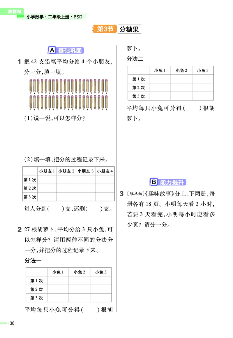 《作业帮》2023版数学2年级上册（BS）_二年级上下册资料_小学二年级学习资料-25年更新版_2-03、小学二年级数学上册_2-3-2、练习题、作业、试题、试卷_北师大版_电子册类