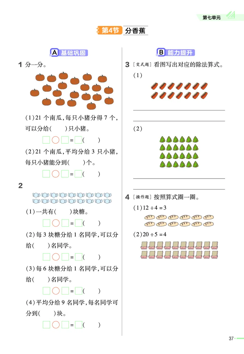 《作业帮》2023版数学2年级上册（BS）_二年级上下册资料_小学二年级学习资料-25年更新版_2-03、小学二年级数学上册_2-3-2、练习题、作业、试题、试卷_北师大版_电子册类