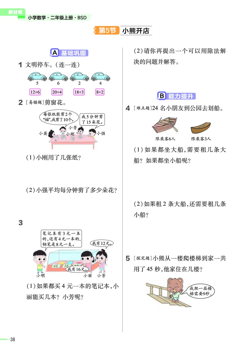 《作业帮》2023版数学2年级上册（BS）_二年级上下册资料_小学二年级学习资料-25年更新版_2-03、小学二年级数学上册_2-3-2、练习题、作业、试题、试卷_北师大版_电子册类