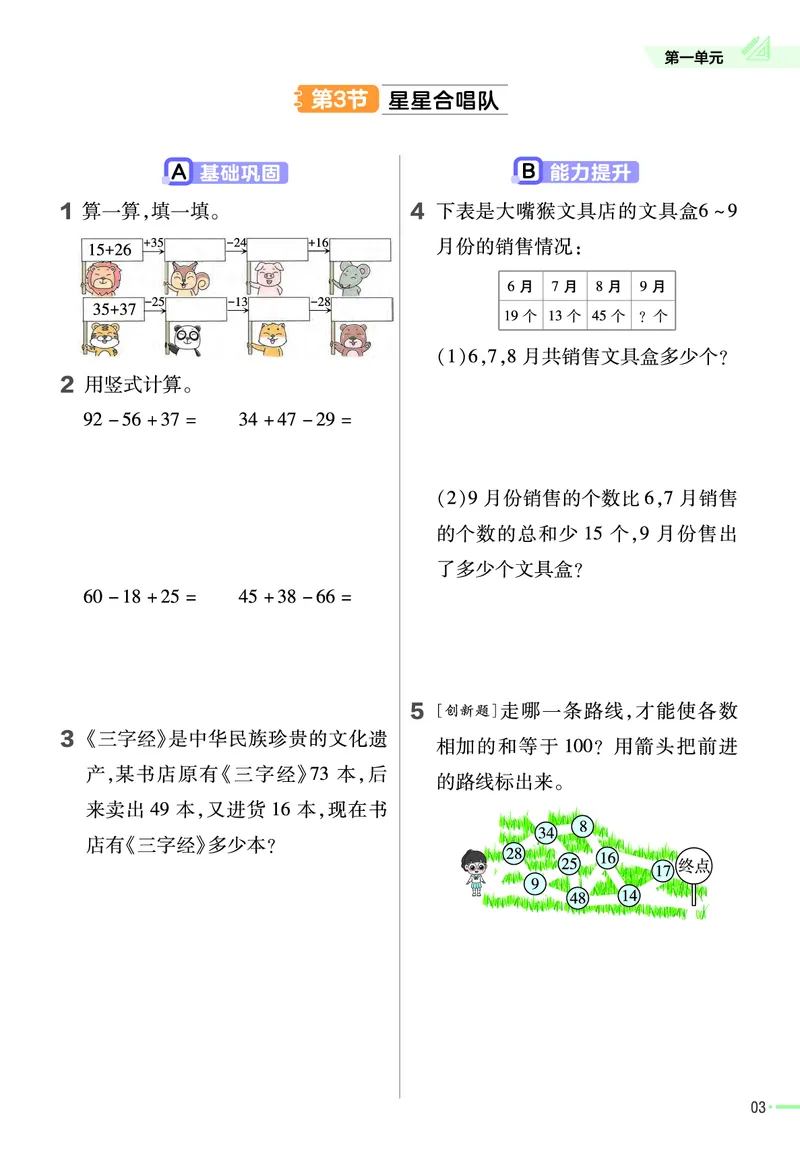 《作业帮》2023版数学2年级上册（BS）_二年级上下册资料_小学二年级学习资料-25年更新版_2-03、小学二年级数学上册_2-3-2、练习题、作业、试题、试卷_北师大版_电子册类