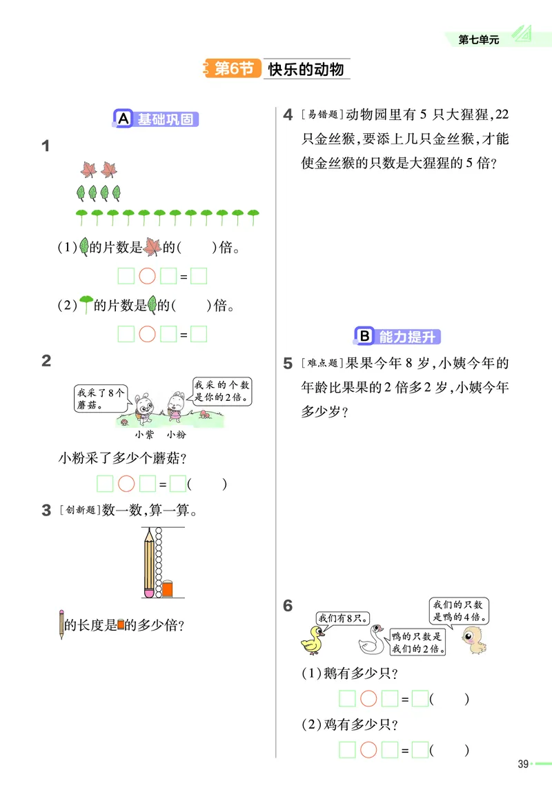 《作业帮》2023版数学2年级上册（BS）_二年级上下册资料_小学二年级学习资料-25年更新版_2-03、小学二年级数学上册_2-3-2、练习题、作业、试题、试卷_北师大版_电子册类