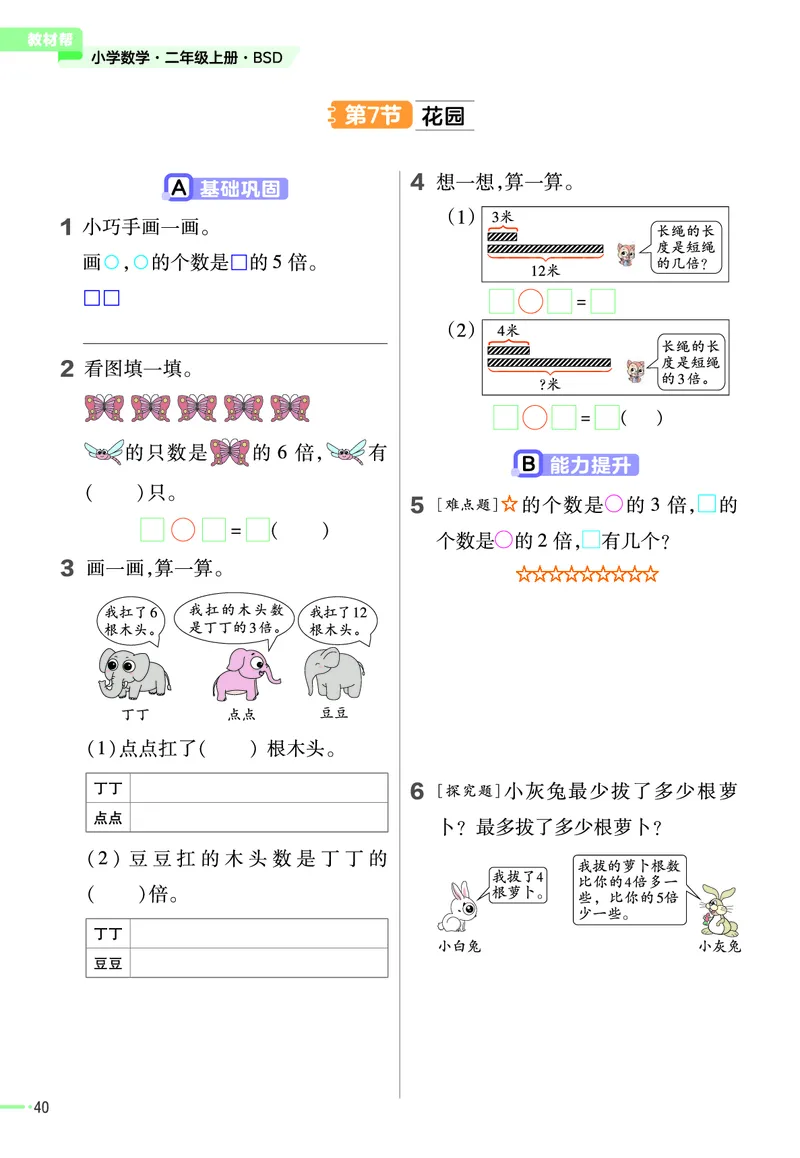 《作业帮》2023版数学2年级上册（BS）_二年级上下册资料_小学二年级学习资料-25年更新版_2-03、小学二年级数学上册_2-3-2、练习题、作业、试题、试卷_北师大版_电子册类