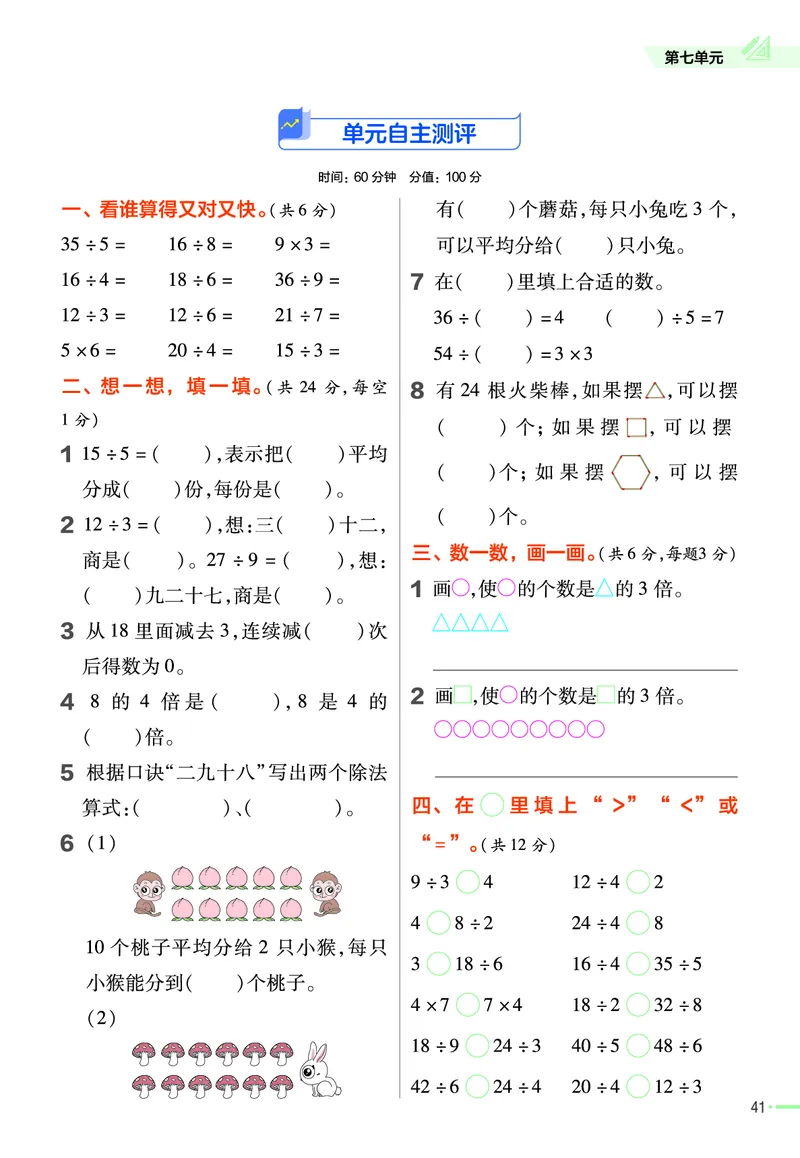《作业帮》2023版数学2年级上册（BS）_二年级上下册资料_小学二年级学习资料-25年更新版_2-03、小学二年级数学上册_2-3-2、练习题、作业、试题、试卷_北师大版_电子册类
