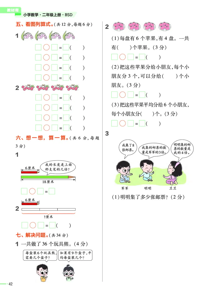 《作业帮》2023版数学2年级上册（BS）_二年级上下册资料_小学二年级学习资料-25年更新版_2-03、小学二年级数学上册_2-3-2、练习题、作业、试题、试卷_北师大版_电子册类