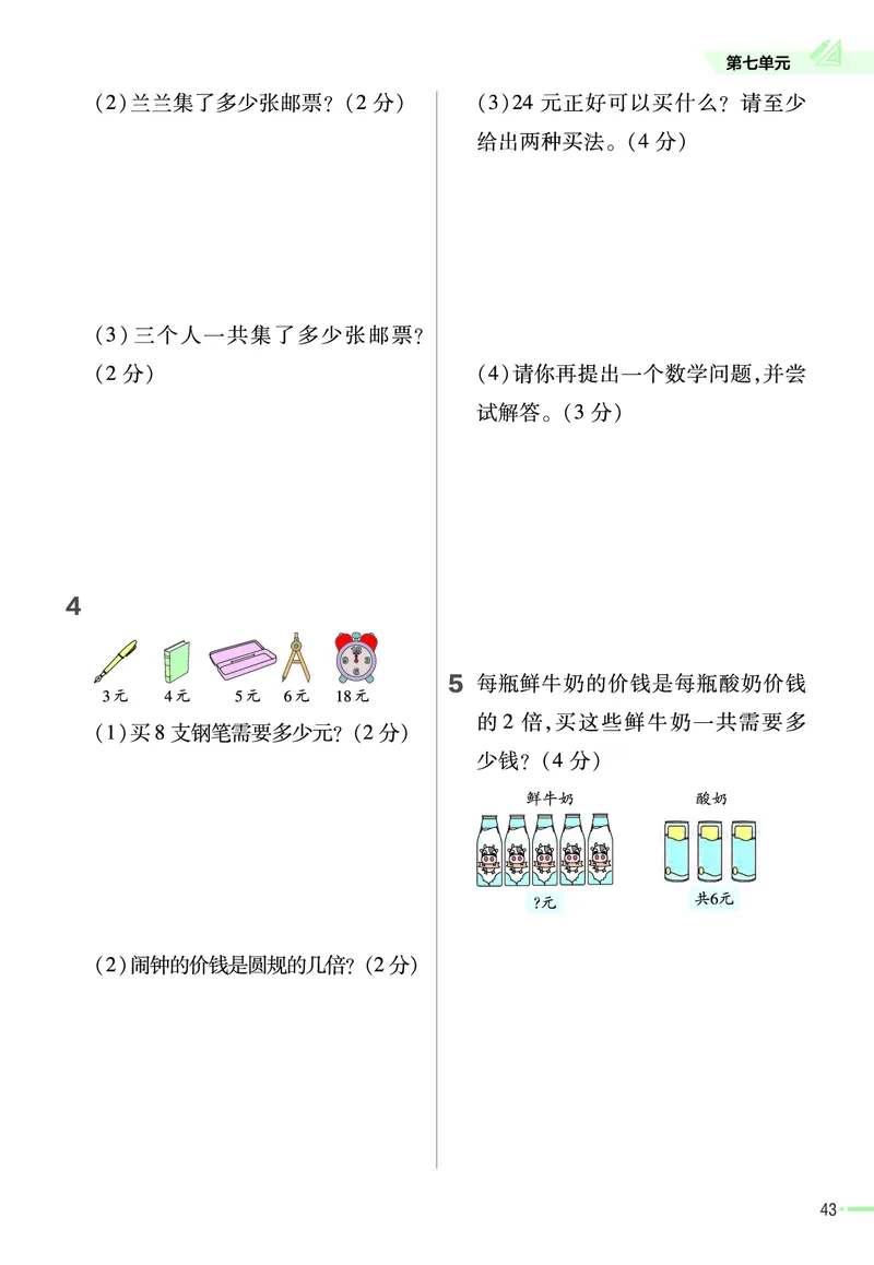 《作业帮》2023版数学2年级上册（BS）_二年级上下册资料_小学二年级学习资料-25年更新版_2-03、小学二年级数学上册_2-3-2、练习题、作业、试题、试卷_北师大版_电子册类