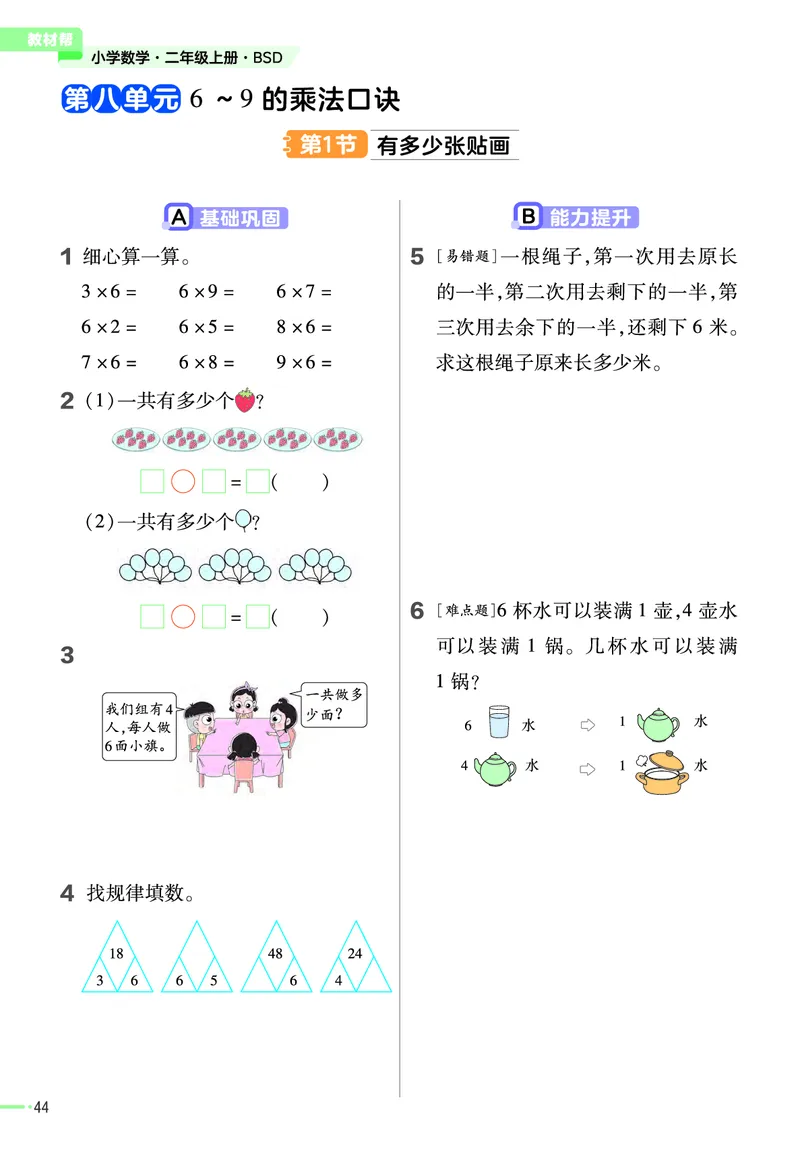 《作业帮》2023版数学2年级上册（BS）_二年级上下册资料_小学二年级学习资料-25年更新版_2-03、小学二年级数学上册_2-3-2、练习题、作业、试题、试卷_北师大版_电子册类