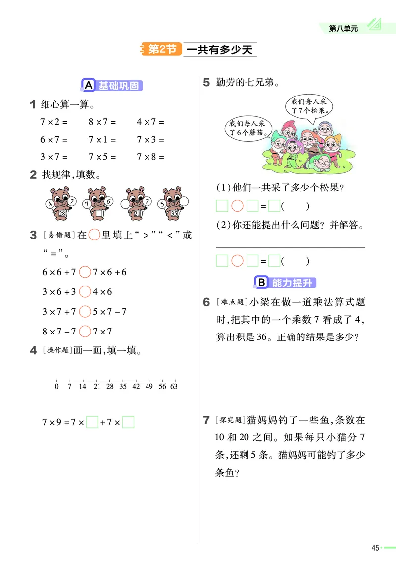 《作业帮》2023版数学2年级上册（BS）_二年级上下册资料_小学二年级学习资料-25年更新版_2-03、小学二年级数学上册_2-3-2、练习题、作业、试题、试卷_北师大版_电子册类