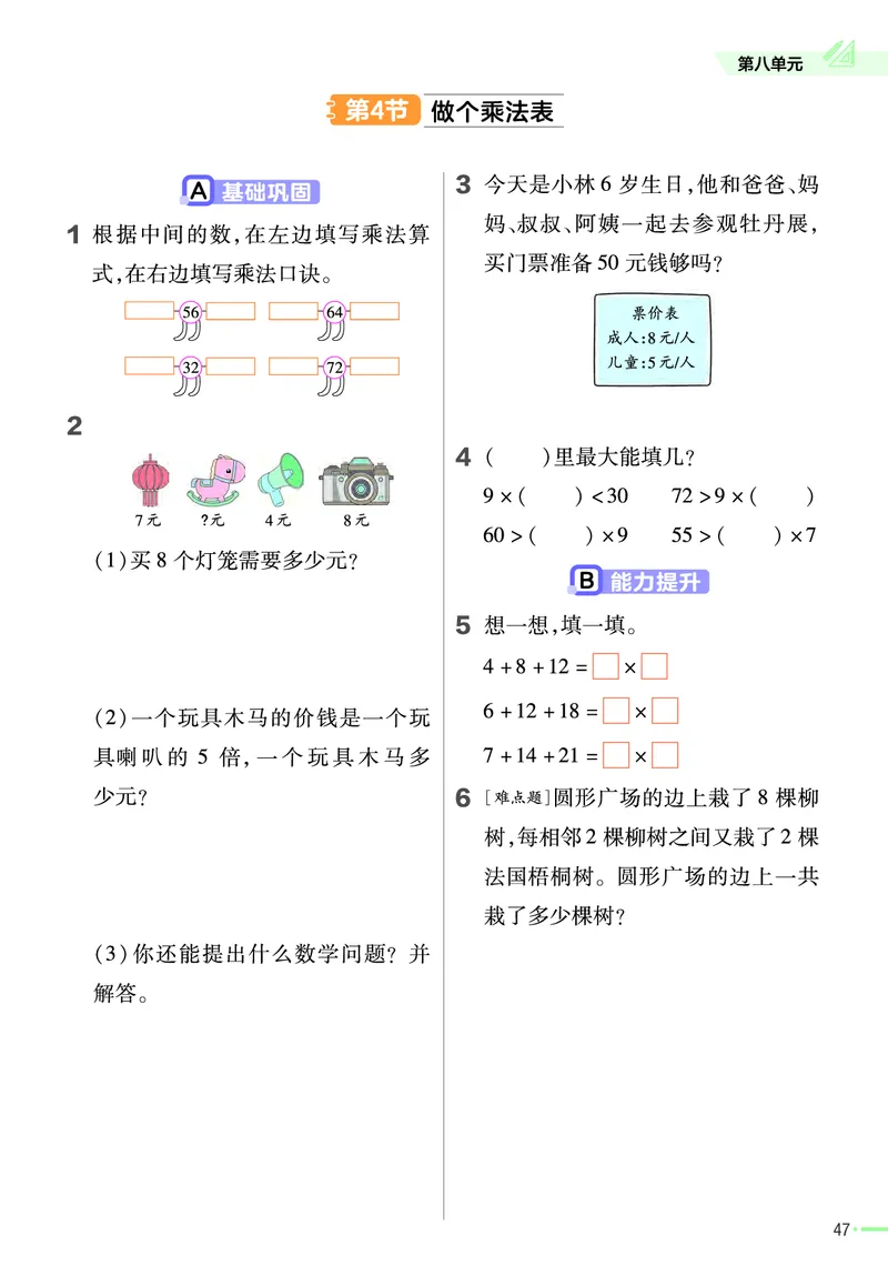 《作业帮》2023版数学2年级上册（BS）_二年级上下册资料_小学二年级学习资料-25年更新版_2-03、小学二年级数学上册_2-3-2、练习题、作业、试题、试卷_北师大版_电子册类