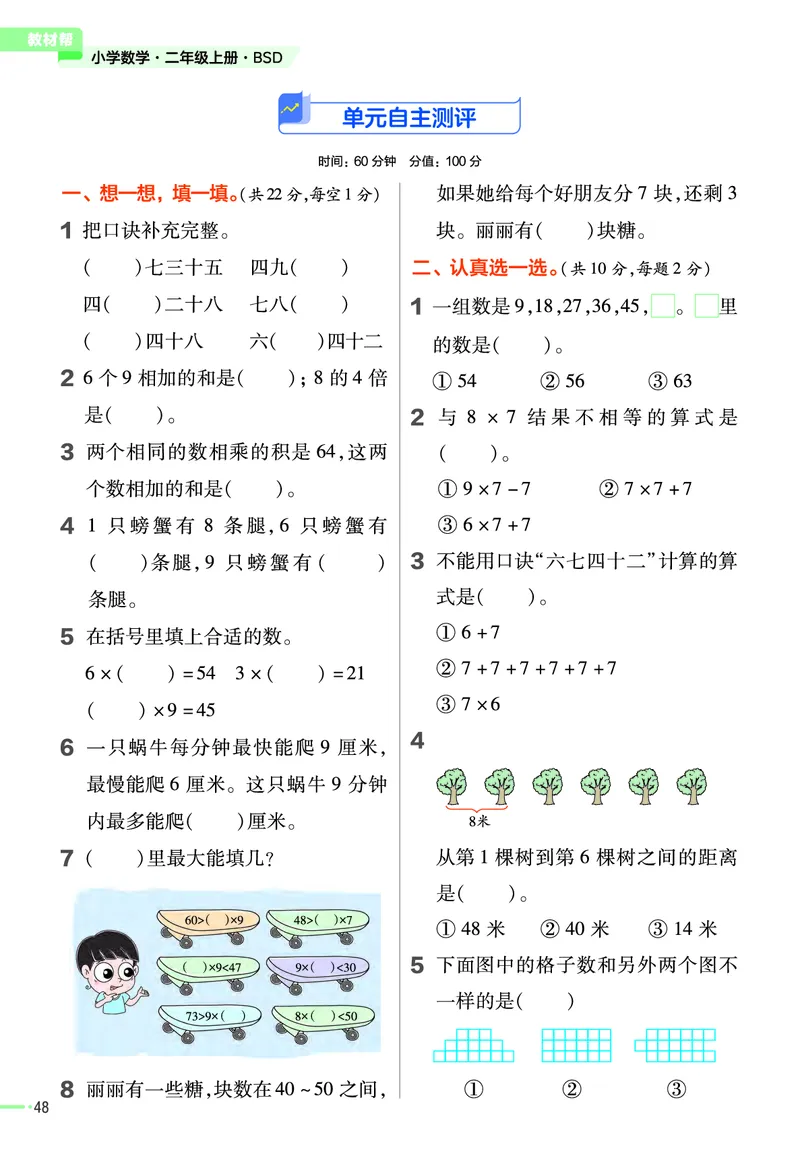 《作业帮》2023版数学2年级上册（BS）_二年级上下册资料_小学二年级学习资料-25年更新版_2-03、小学二年级数学上册_2-3-2、练习题、作业、试题、试卷_北师大版_电子册类