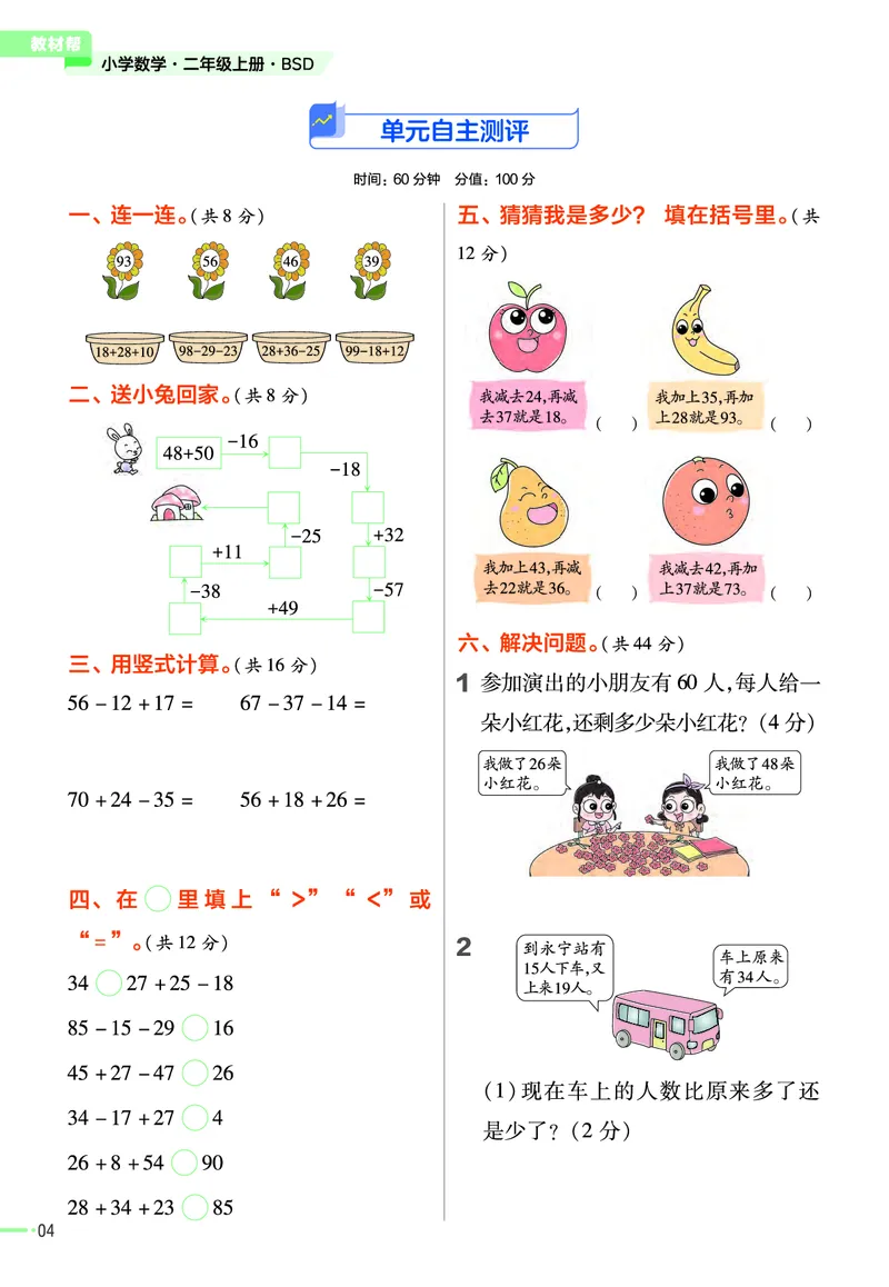 《作业帮》2023版数学2年级上册（BS）_二年级上下册资料_小学二年级学习资料-25年更新版_2-03、小学二年级数学上册_2-3-2、练习题、作业、试题、试卷_北师大版_电子册类