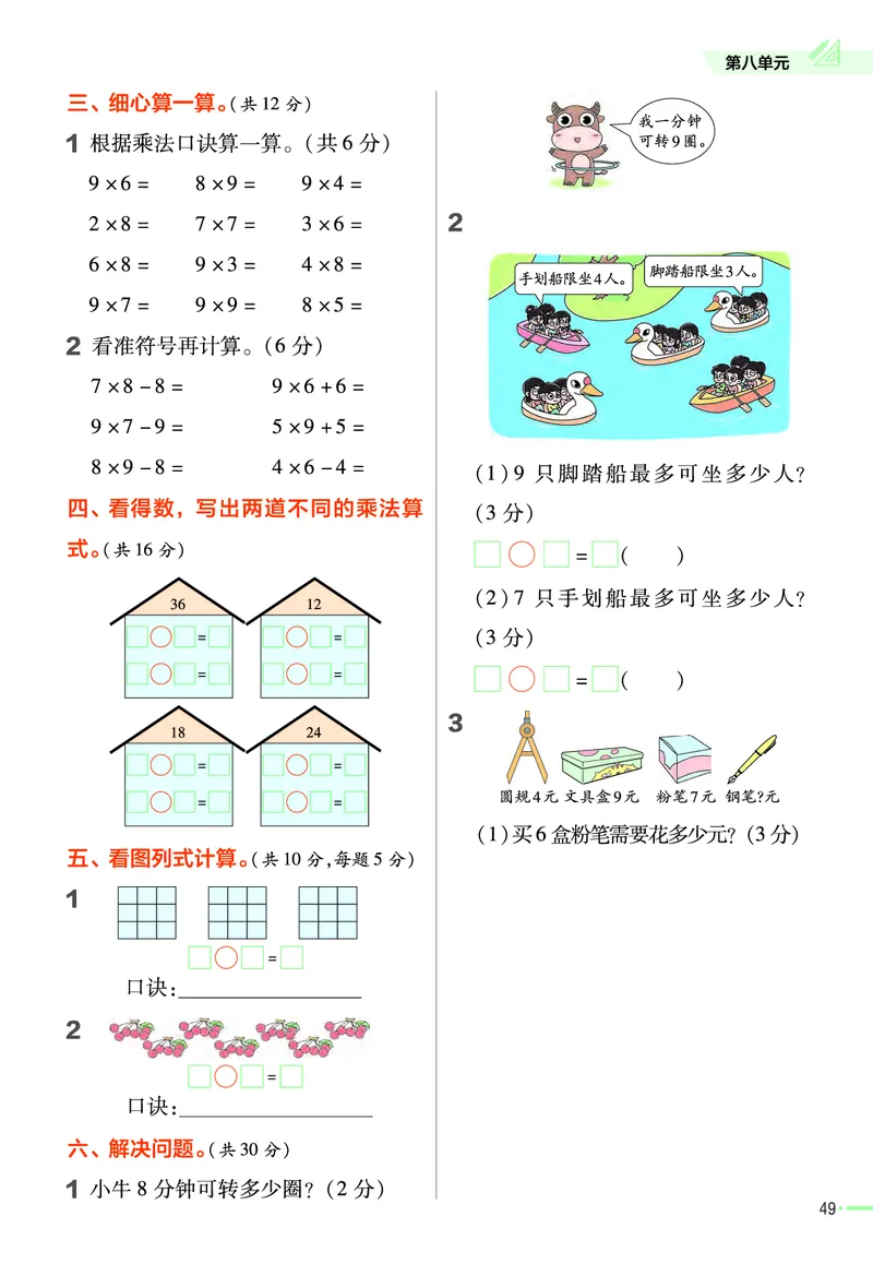 《作业帮》2023版数学2年级上册（BS）_二年级上下册资料_小学二年级学习资料-25年更新版_2-03、小学二年级数学上册_2-3-2、练习题、作业、试题、试卷_北师大版_电子册类