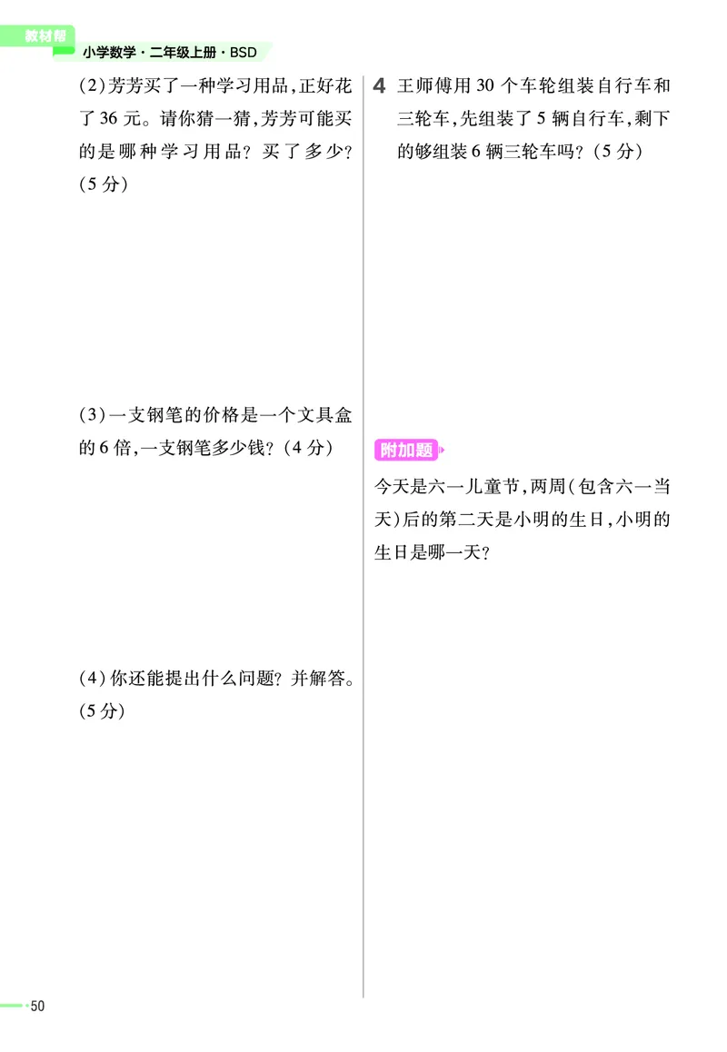 《作业帮》2023版数学2年级上册（BS）_二年级上下册资料_小学二年级学习资料-25年更新版_2-03、小学二年级数学上册_2-3-2、练习题、作业、试题、试卷_北师大版_电子册类
