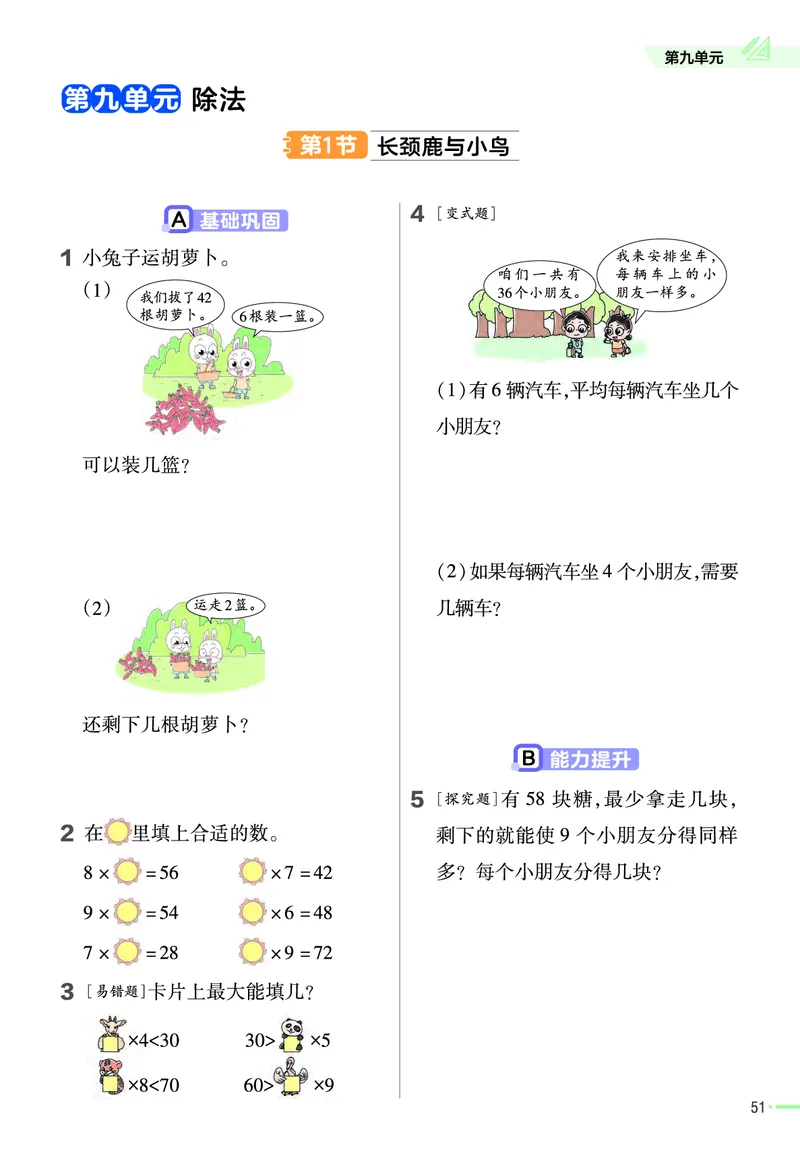 《作业帮》2023版数学2年级上册（BS）_二年级上下册资料_小学二年级学习资料-25年更新版_2-03、小学二年级数学上册_2-3-2、练习题、作业、试题、试卷_北师大版_电子册类