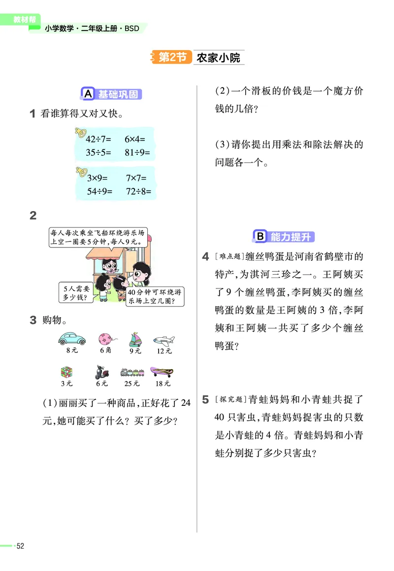 《作业帮》2023版数学2年级上册（BS）_二年级上下册资料_小学二年级学习资料-25年更新版_2-03、小学二年级数学上册_2-3-2、练习题、作业、试题、试卷_北师大版_电子册类