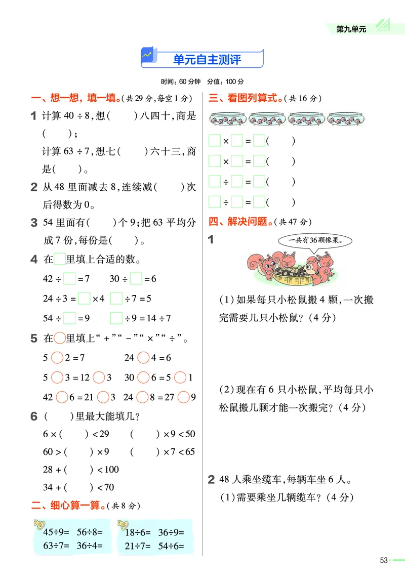 《作业帮》2023版数学2年级上册（BS）_二年级上下册资料_小学二年级学习资料-25年更新版_2-03、小学二年级数学上册_2-3-2、练习题、作业、试题、试卷_北师大版_电子册类